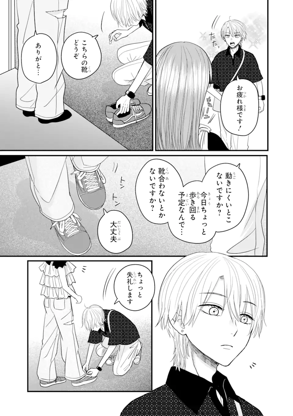 Aoi-kun wa Mukimuki Kanojo wo Koutei Shitai - Chapter 4.3 - Page 1